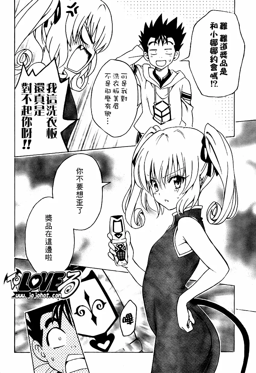 《出包王女》漫画 tolove135集
