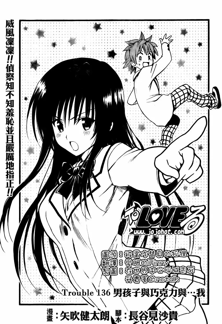 《出包王女》漫画 tolove136集