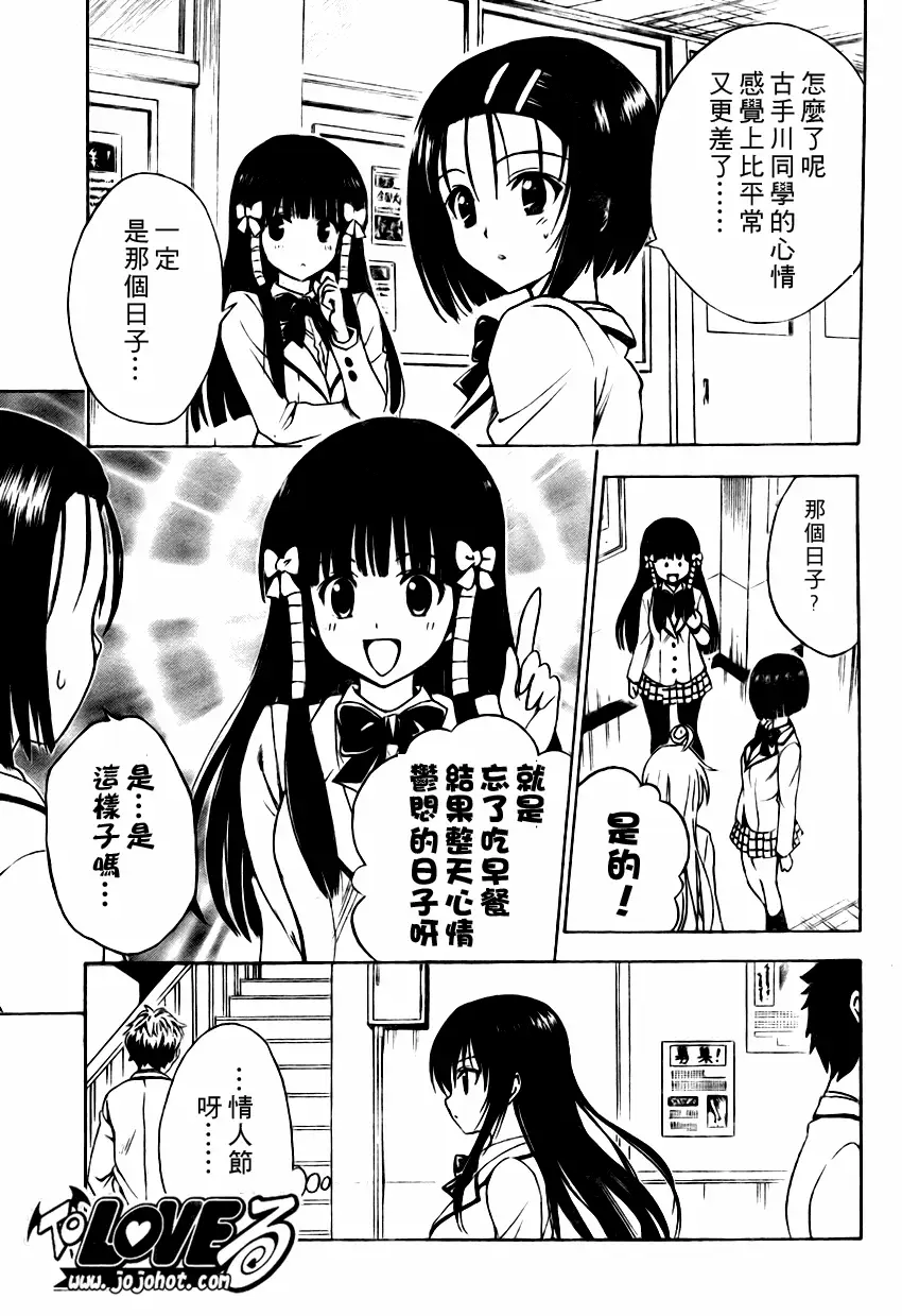 《出包王女》漫画 tolove136集