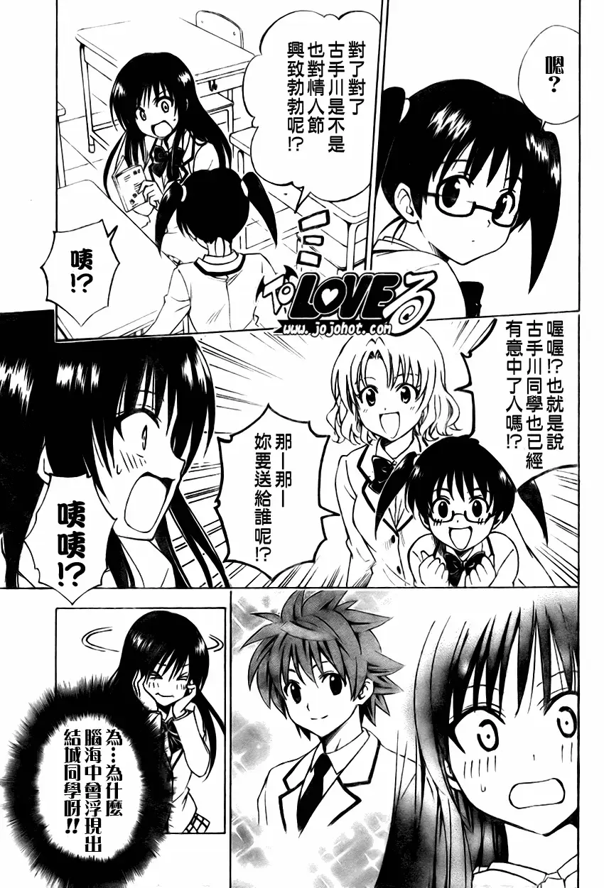 《出包王女》漫画 tolove136集