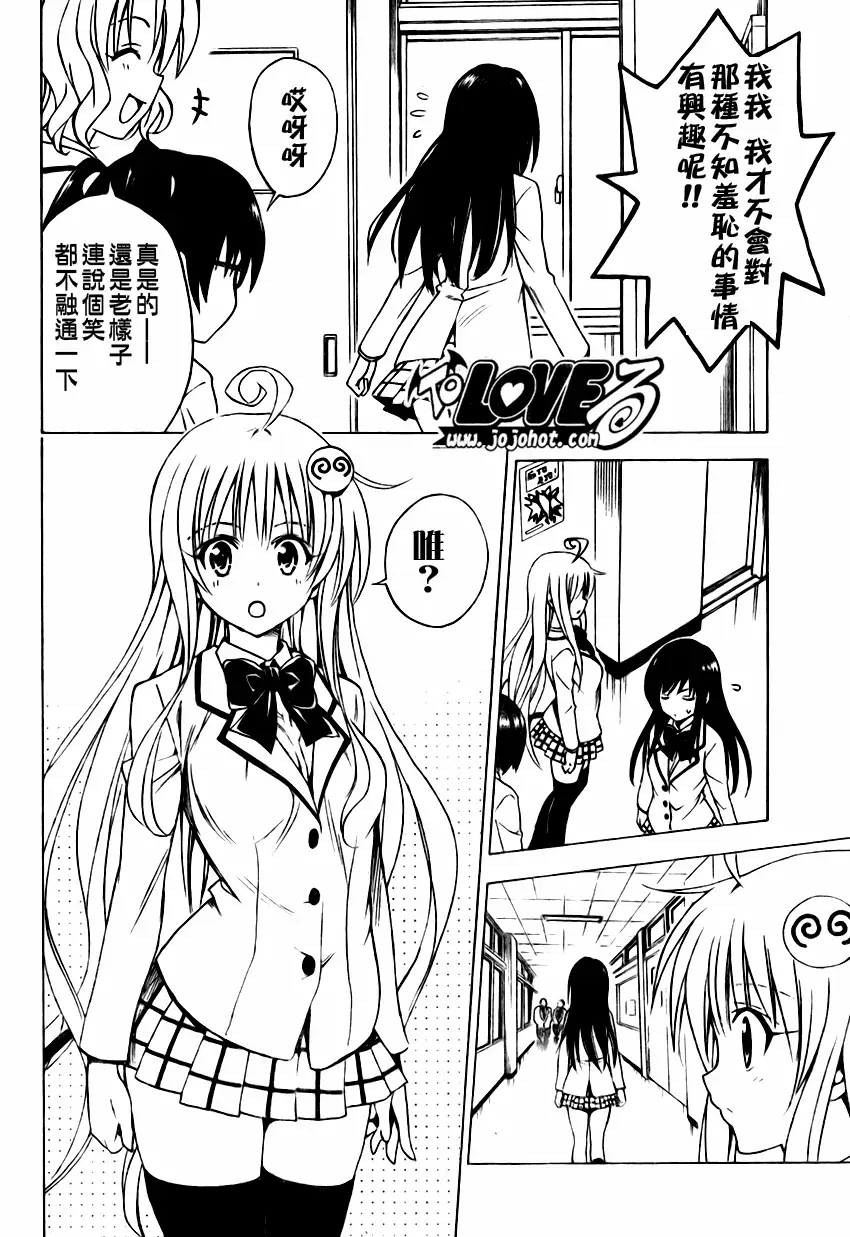《出包王女》漫画 tolove136集