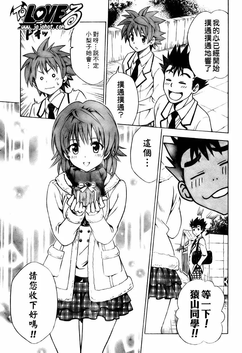 《出包王女》漫画 tolove136集