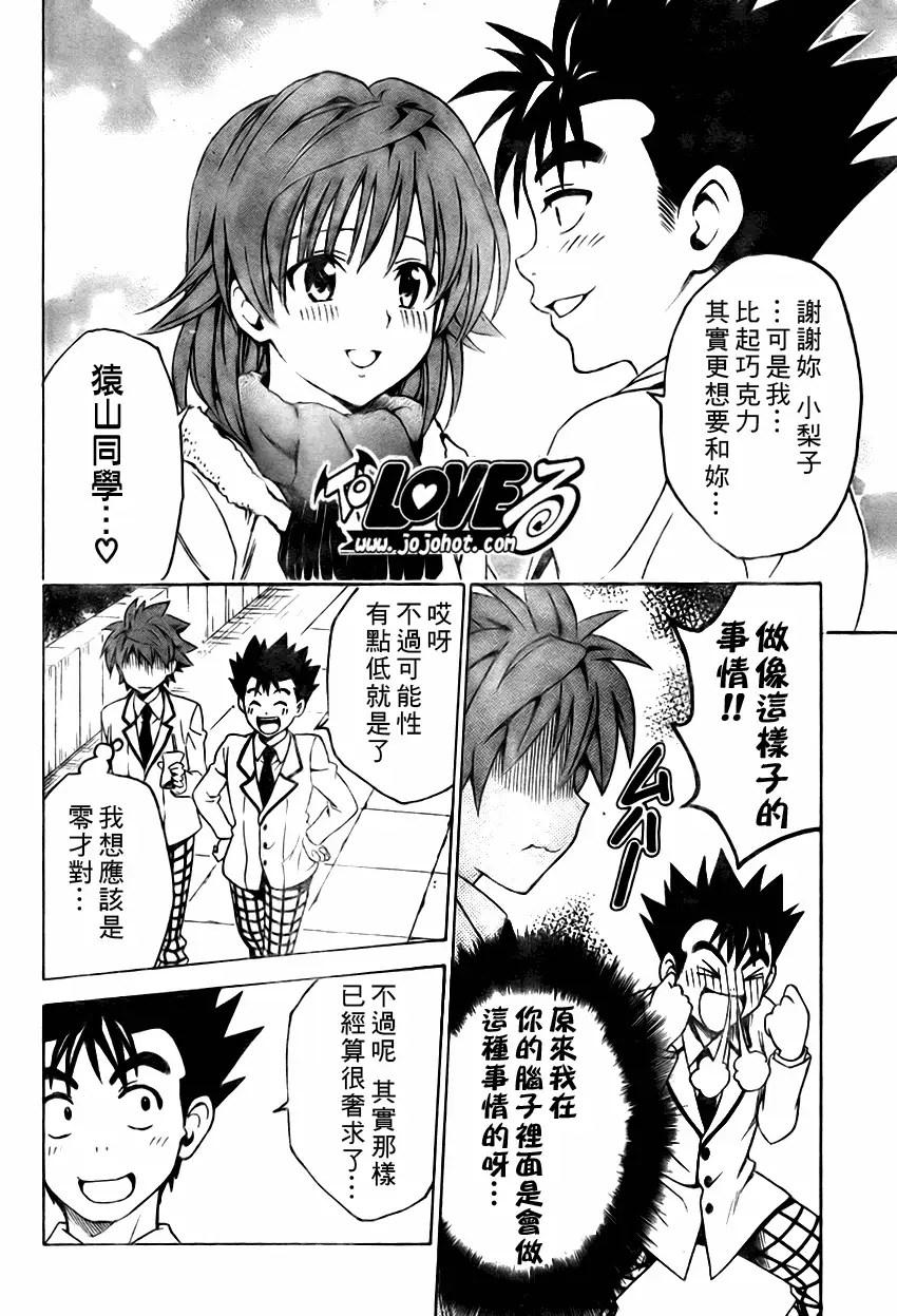 《出包王女》漫画 tolove136集