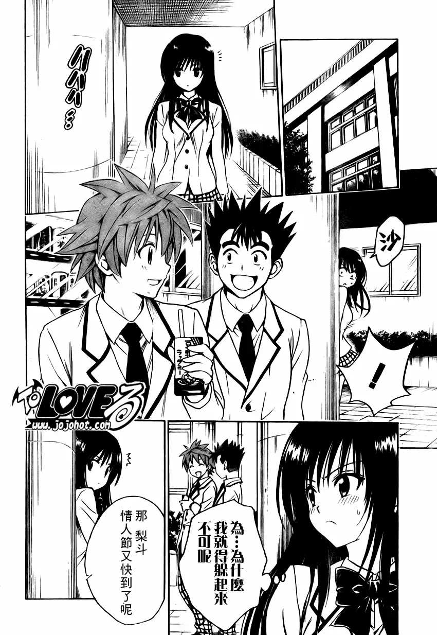 《出包王女》漫画 tolove136集