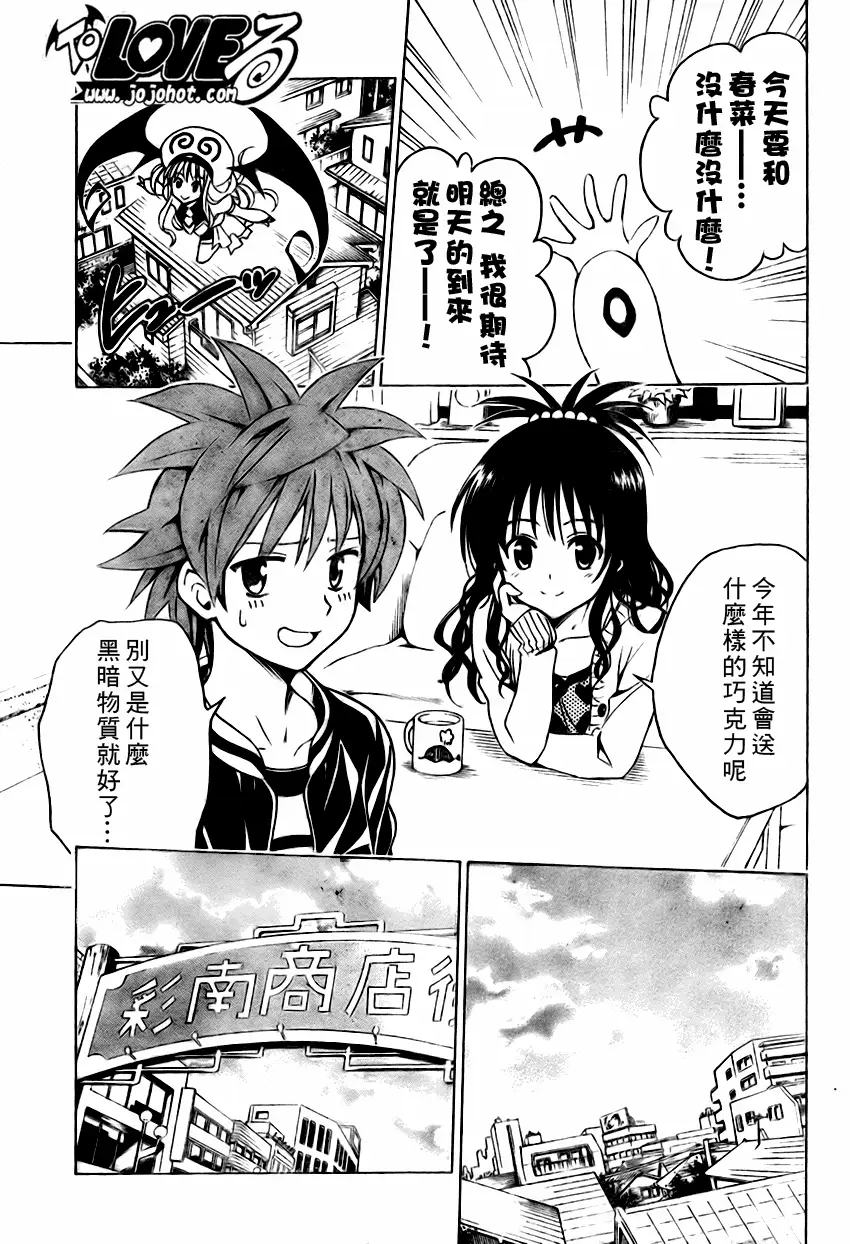 《出包王女》漫画 tolove136集