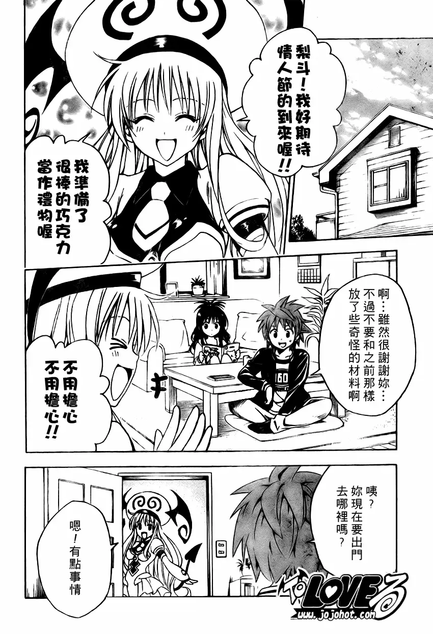 《出包王女》漫画 tolove136集