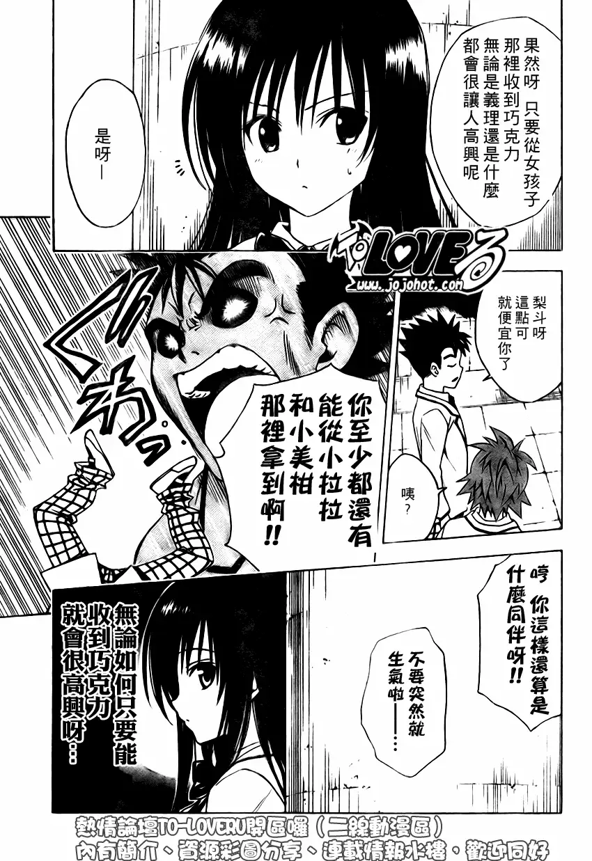 《出包王女》漫画 tolove136集