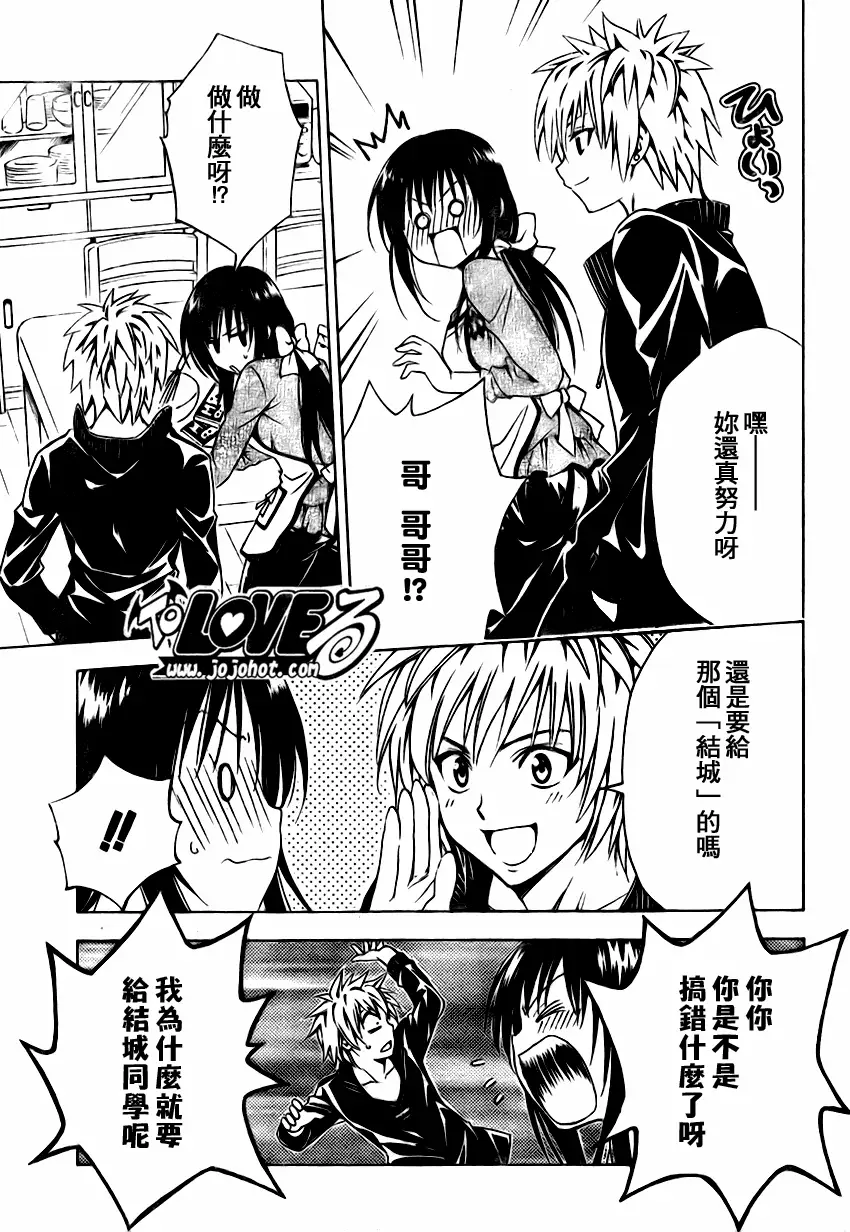 《出包王女》漫画 tolove136集