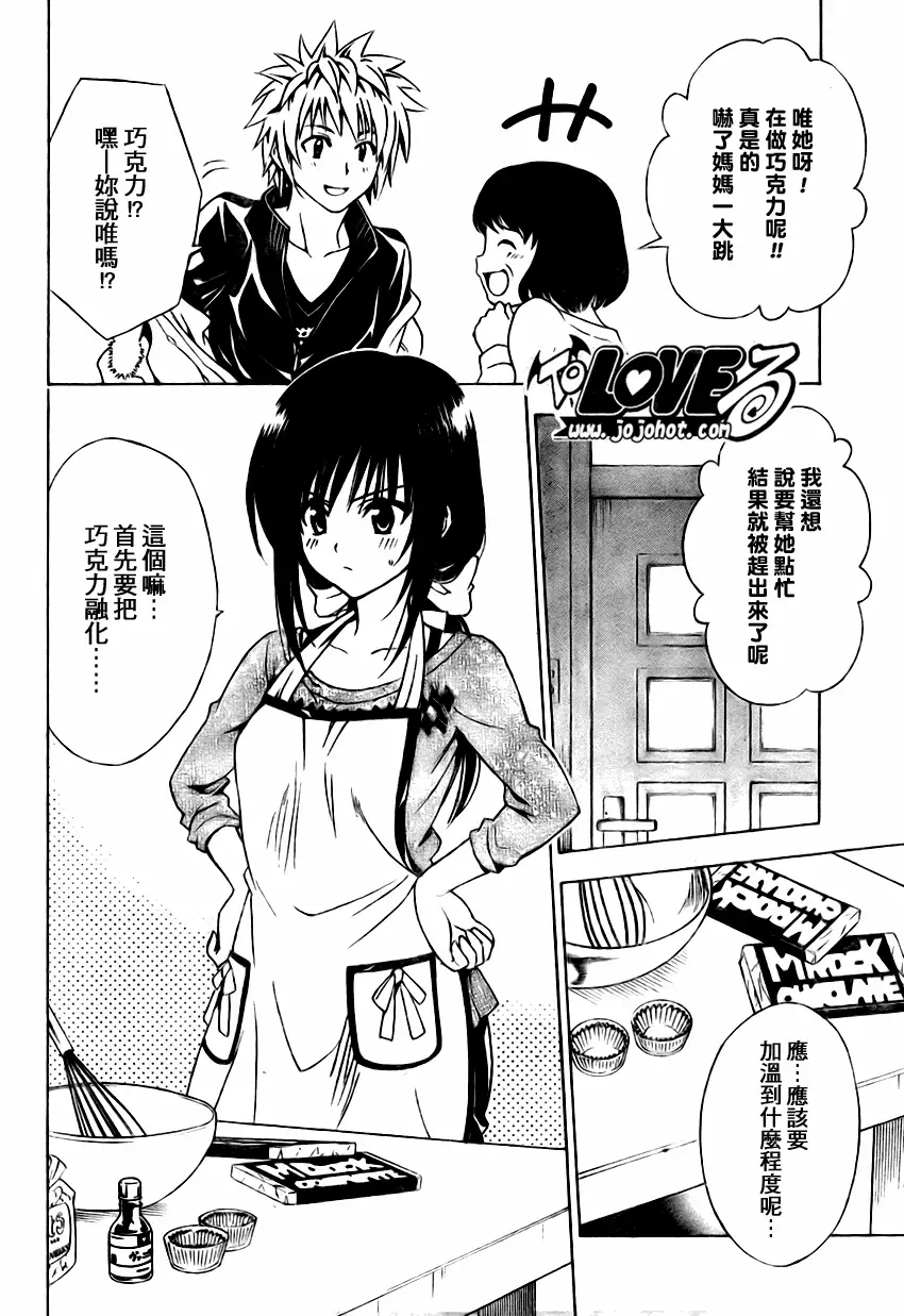 《出包王女》漫画 tolove136集