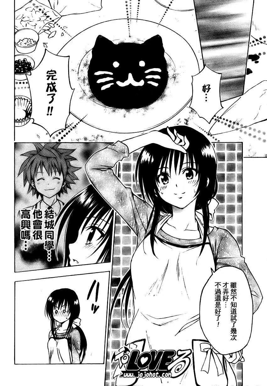 《出包王女》漫画 tolove136集