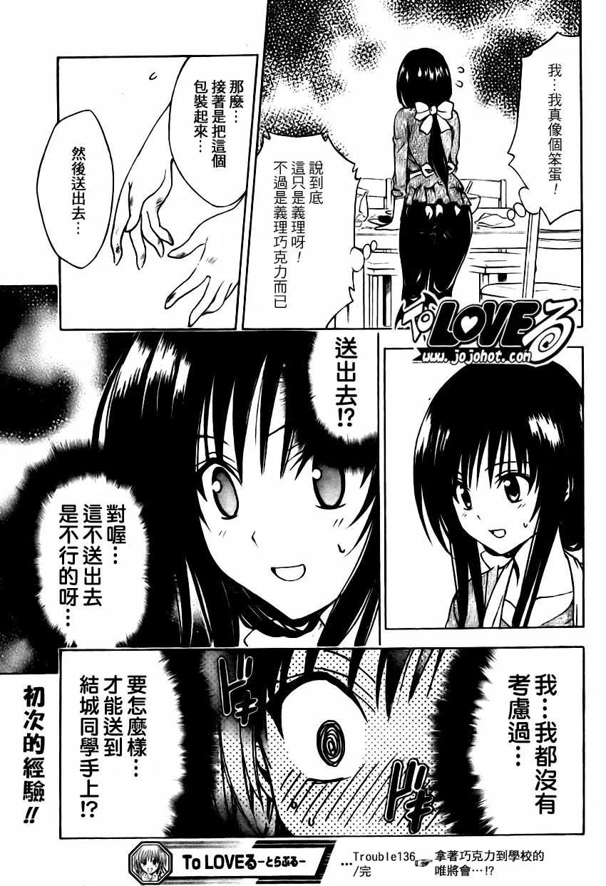 《出包王女》漫画 tolove136集