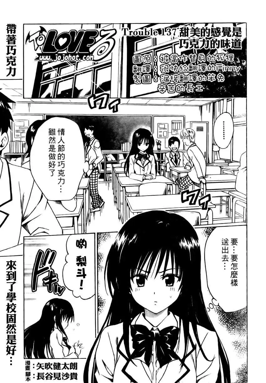 《出包王女》漫画 tolove137集