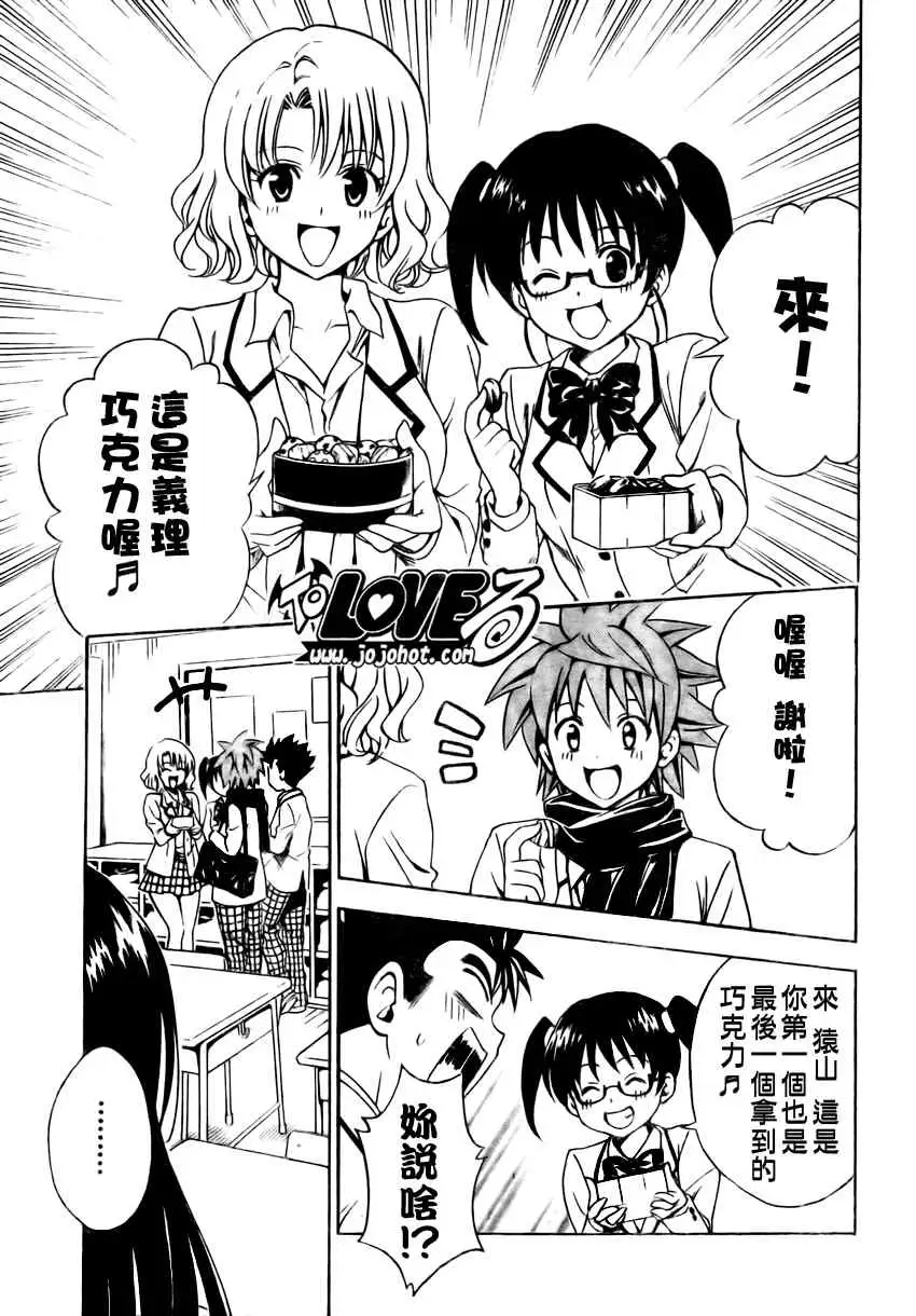 《出包王女》漫画 tolove137集