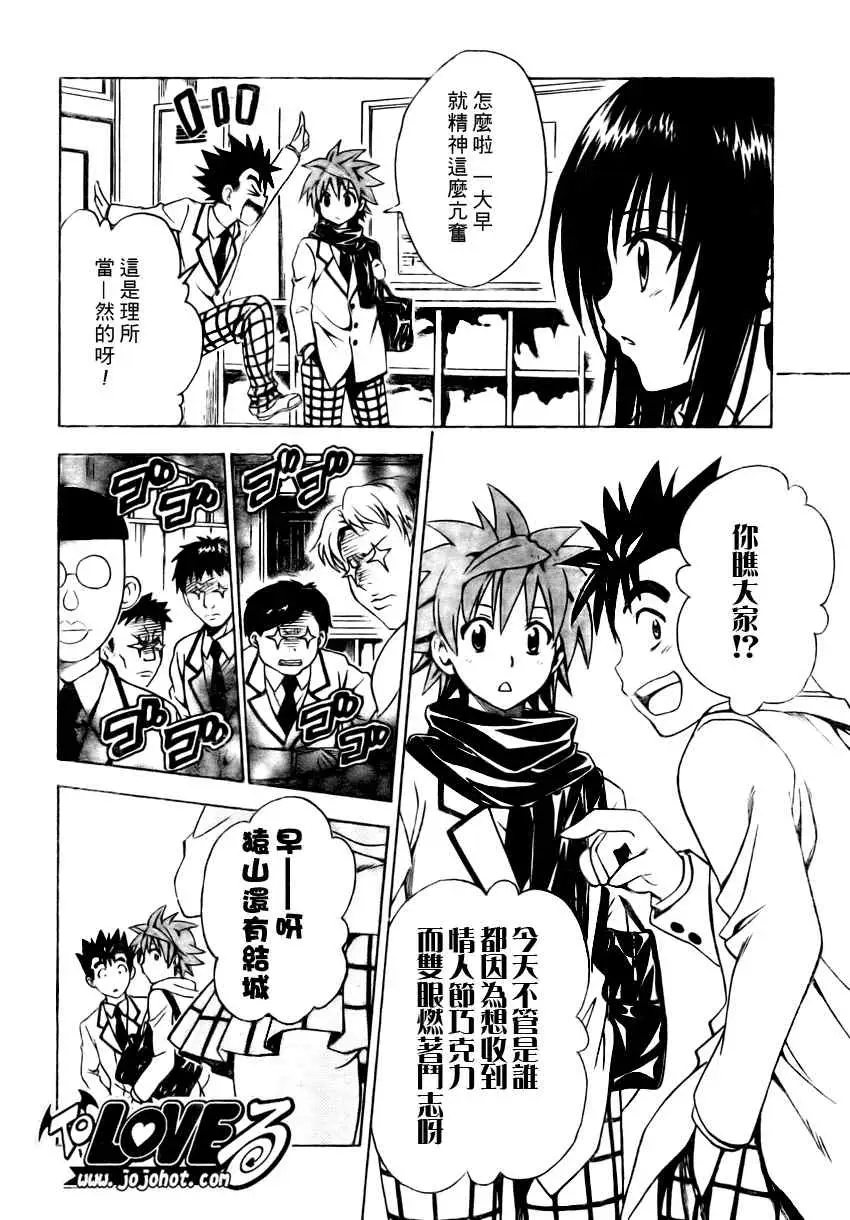 《出包王女》漫画 tolove137集