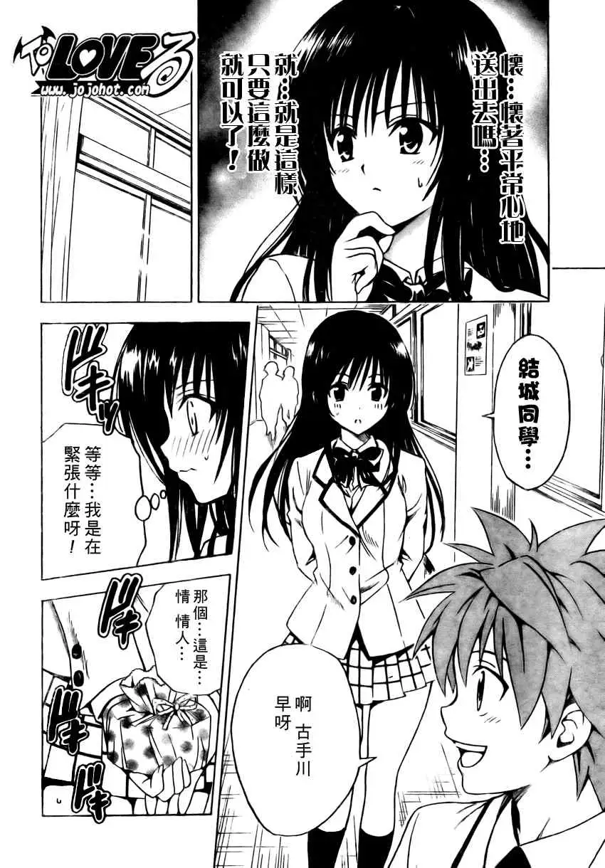 《出包王女》漫画 tolove137集