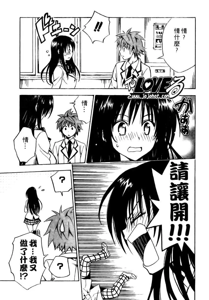 《出包王女》漫画 tolove137集
