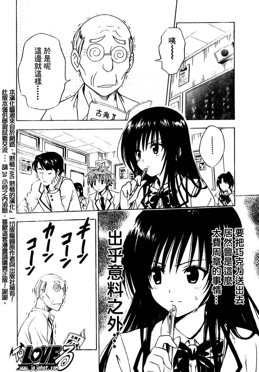 《出包王女》漫画 tolove137集