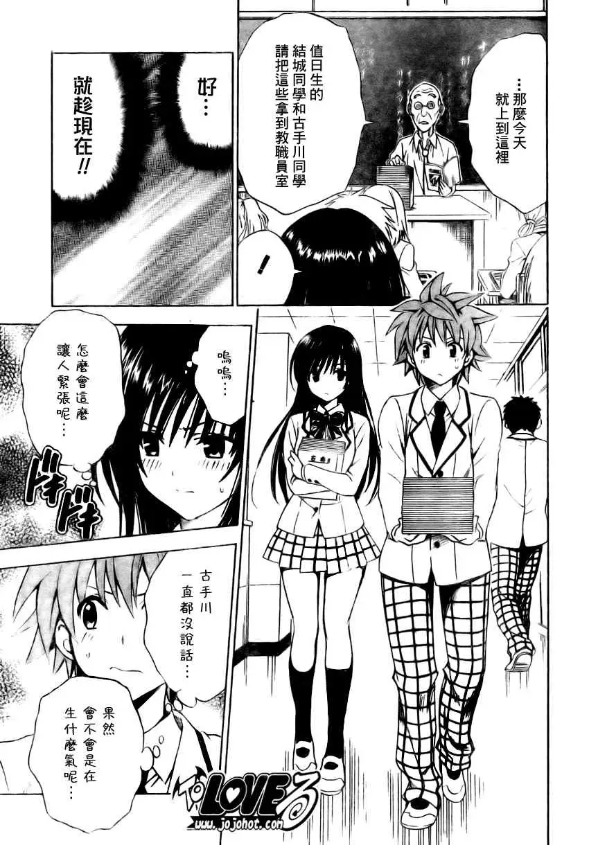 《出包王女》漫画 tolove137集
