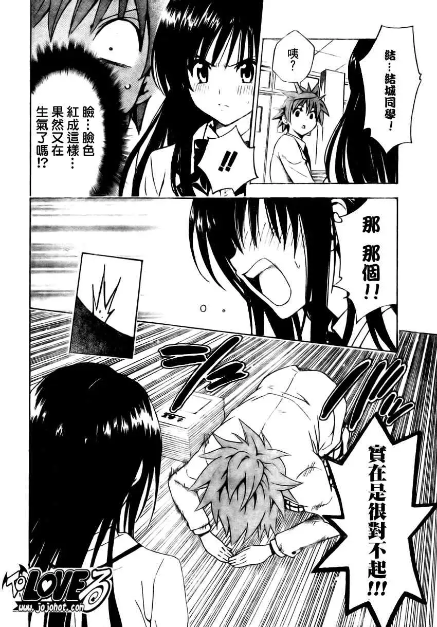 《出包王女》漫画 tolove137集