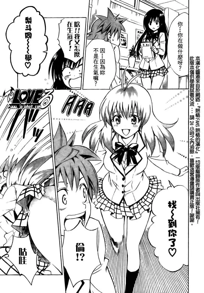 《出包王女》漫画 tolove137集