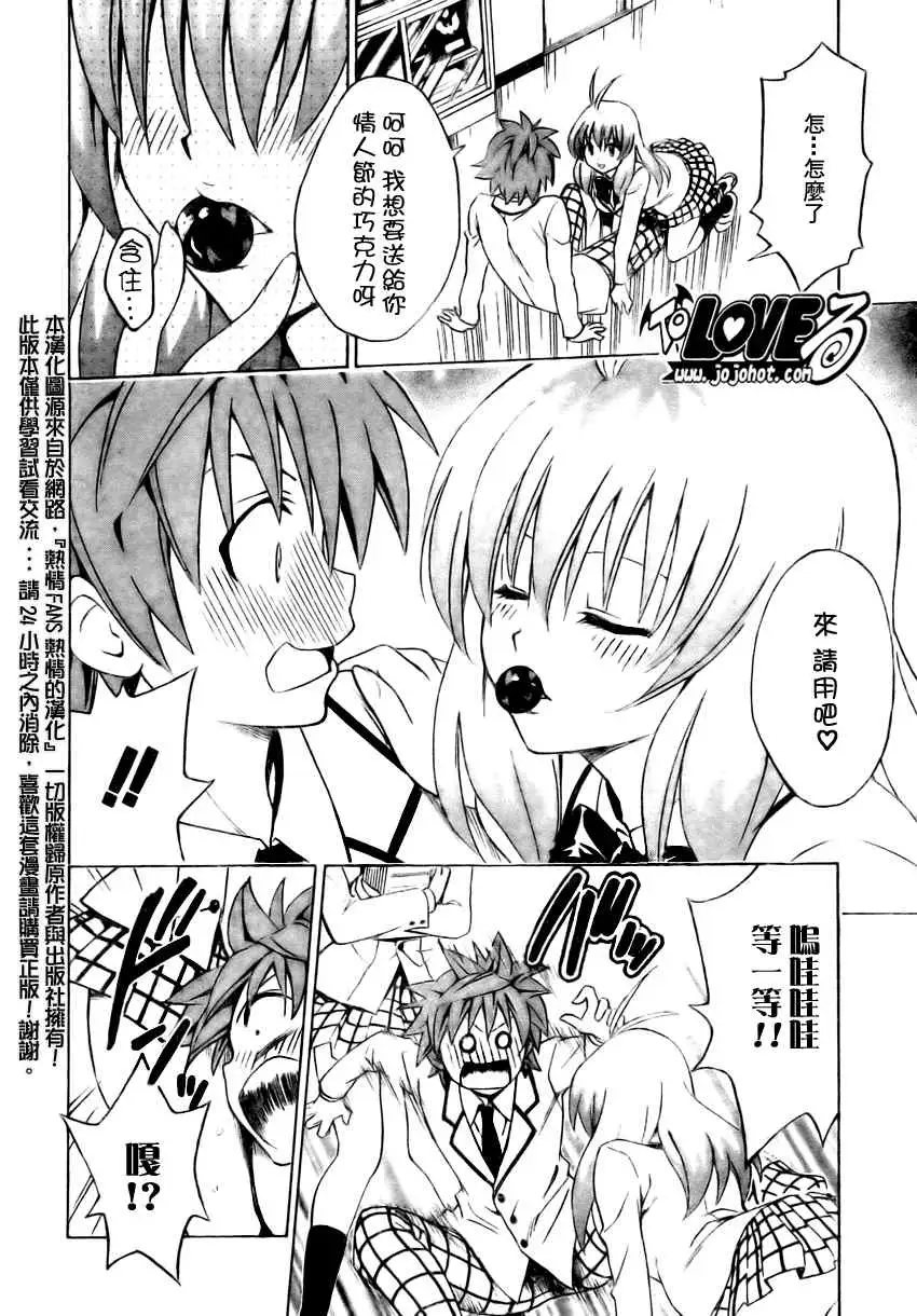 《出包王女》漫画 tolove137集