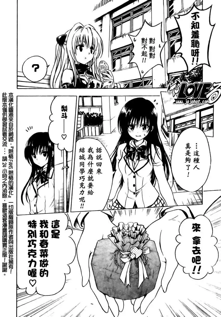 《出包王女》漫画 tolove137集