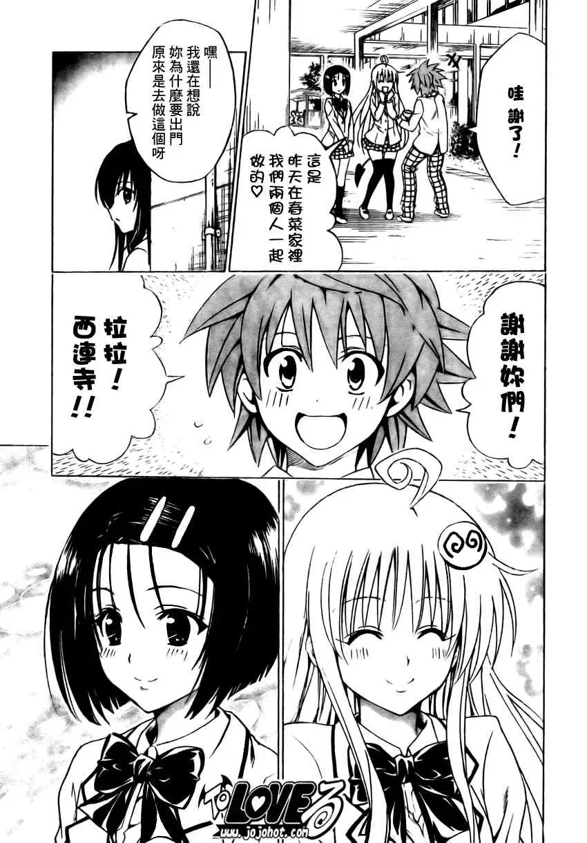 《出包王女》漫画 tolove137集