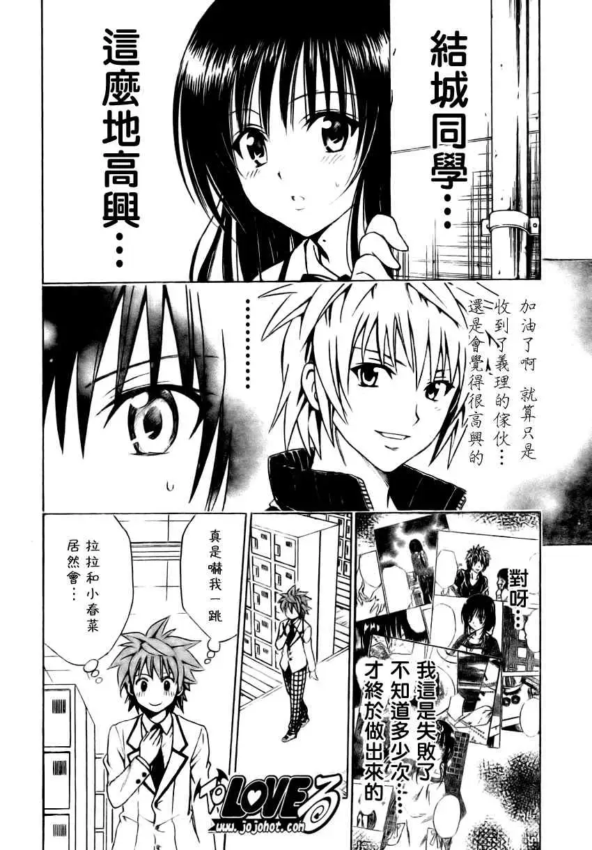 《出包王女》漫画 tolove137集