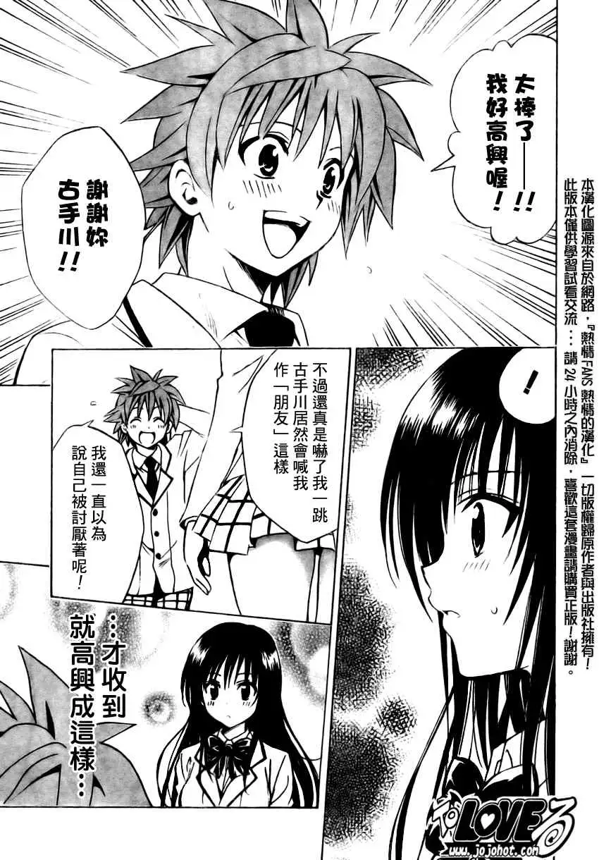 《出包王女》漫画 tolove137集