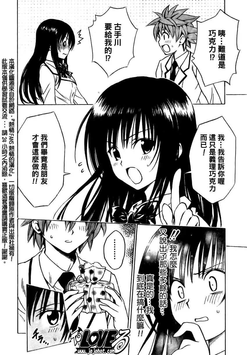 《出包王女》漫画 tolove137集