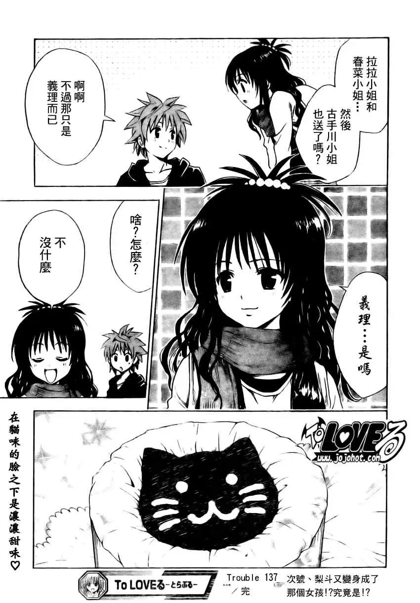 《出包王女》漫画 tolove137集