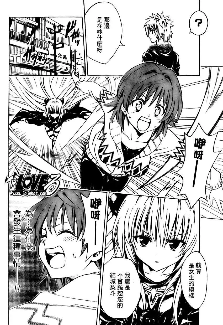 《出包王女》漫画 tolove138集