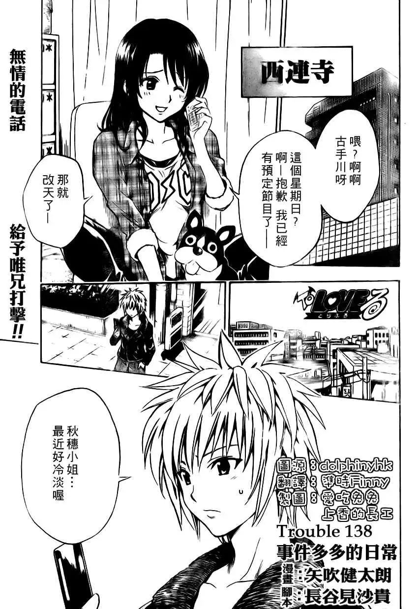 《出包王女》漫画 tolove138集