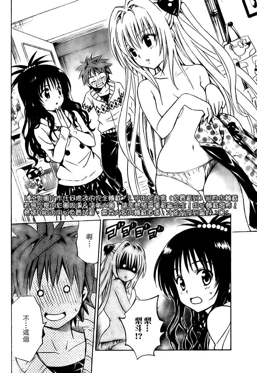 《出包王女》漫画 tolove138集