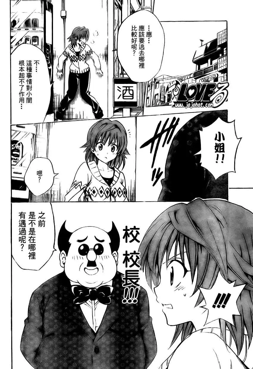 《出包王女》漫画 tolove138集