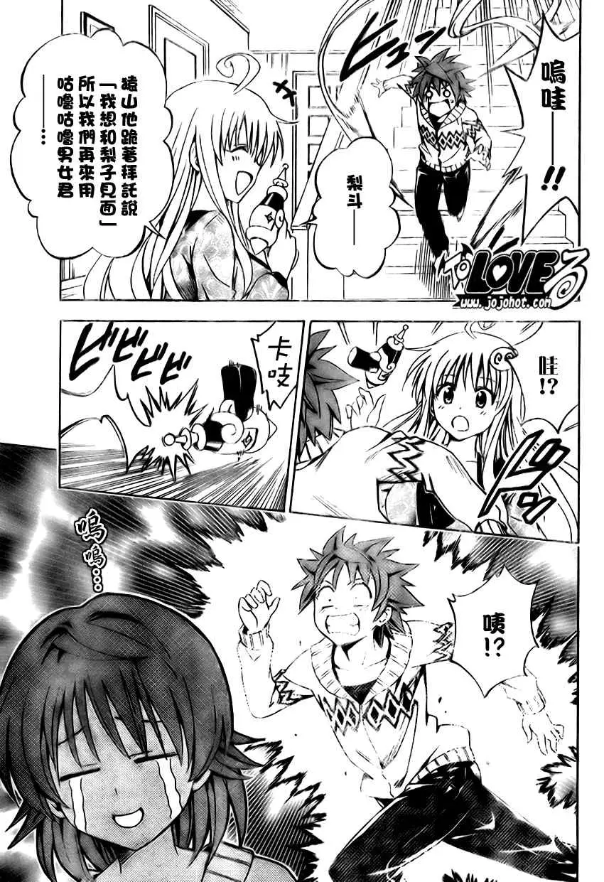《出包王女》漫画 tolove138集