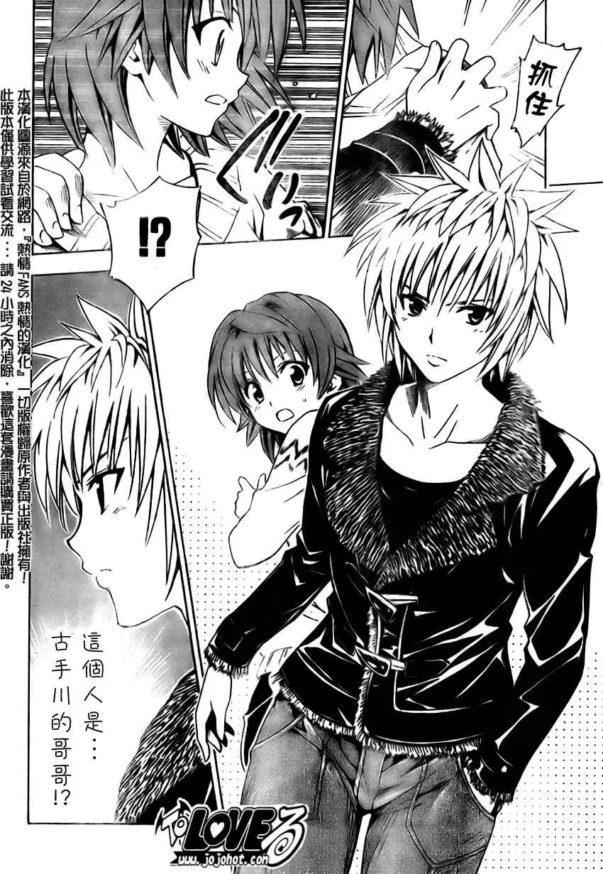 《出包王女》漫画 tolove138集