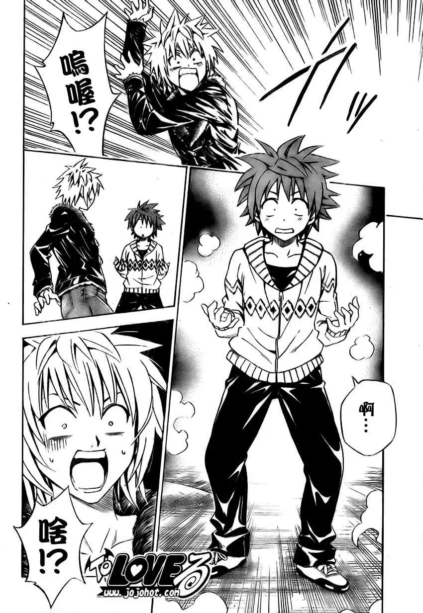 《出包王女》漫画 tolove138集