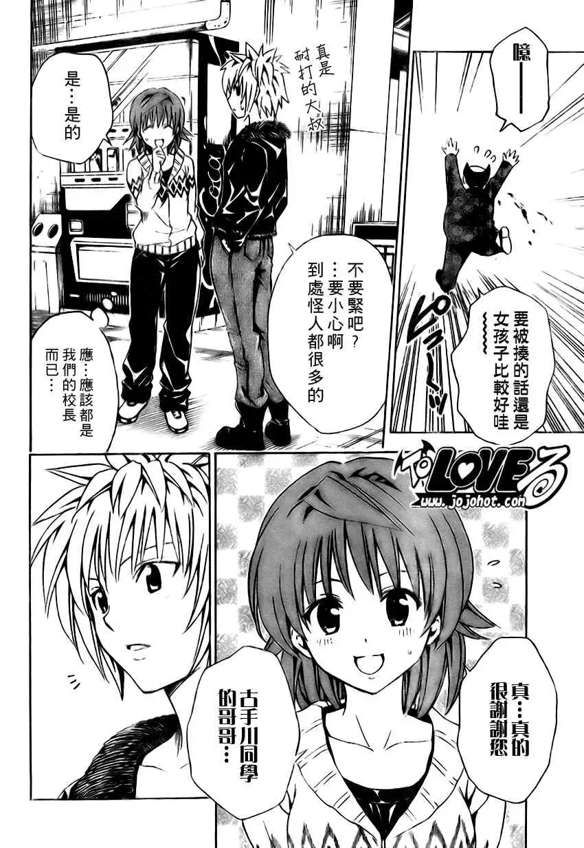 《出包王女》漫画 tolove138集