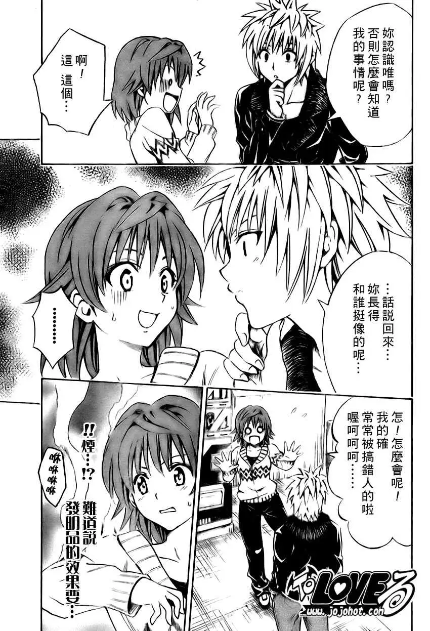 《出包王女》漫画 tolove138集