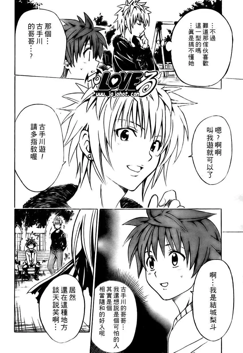 《出包王女》漫画 tolove138集
