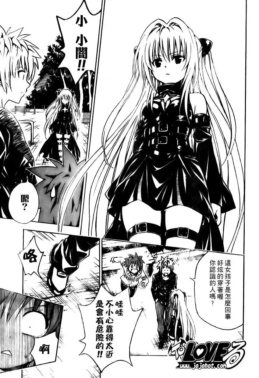 《出包王女》漫画 tolove138集