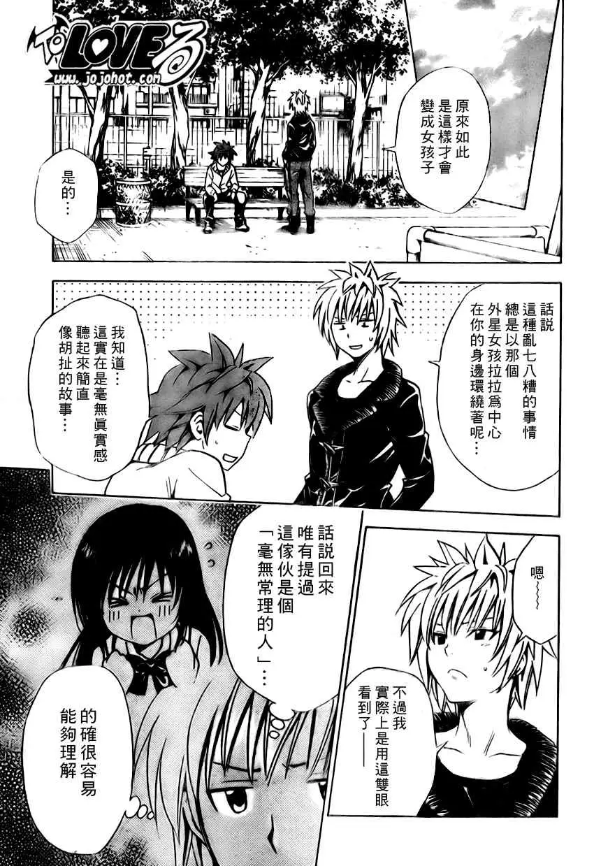 《出包王女》漫画 tolove138集