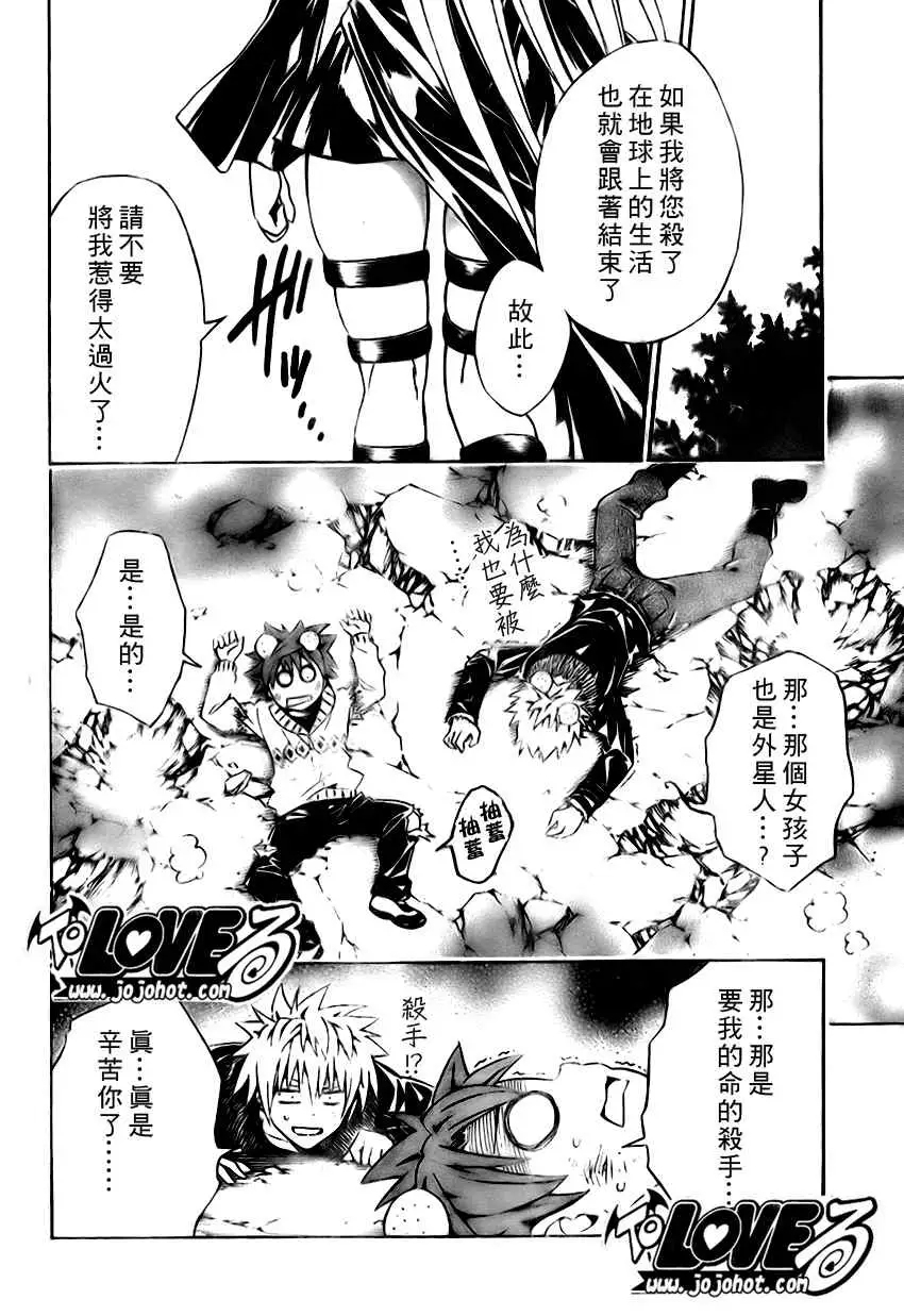 《出包王女》漫画 tolove138集