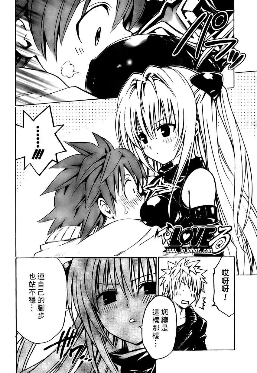 《出包王女》漫画 tolove138集