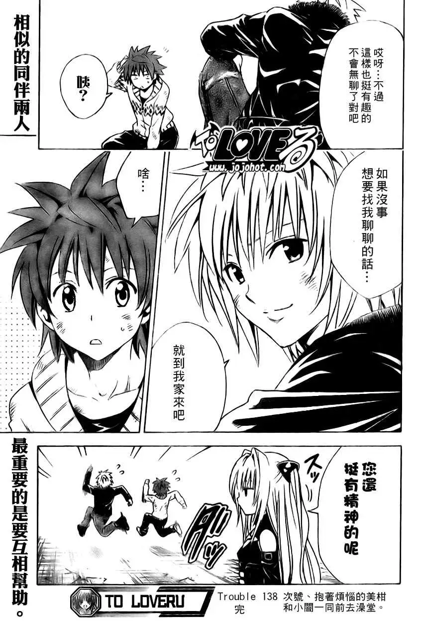 《出包王女》漫画 tolove138集