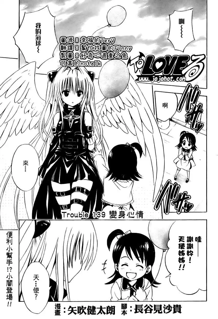 《出包王女》漫画 tolove139集