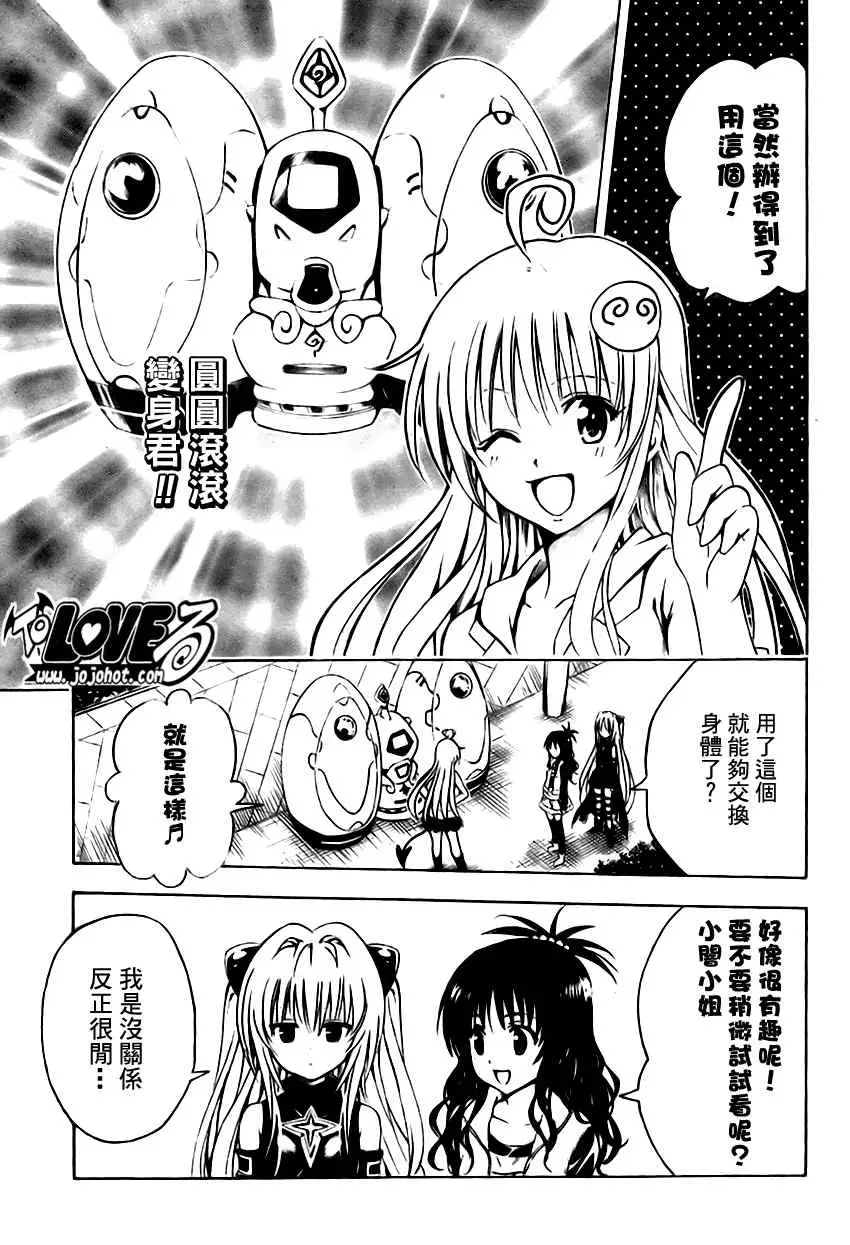 《出包王女》漫画 tolove139集
