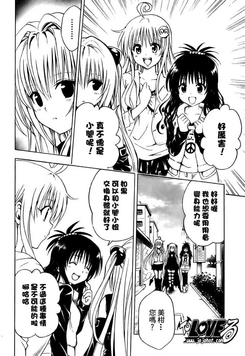 《出包王女》漫画 tolove139集