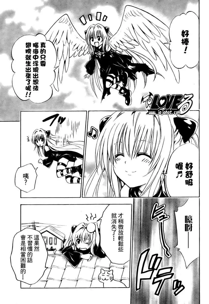 《出包王女》漫画 tolove139集